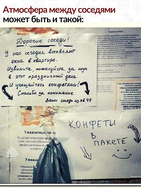 Создать хорошие отношения с соседями в ваших силах