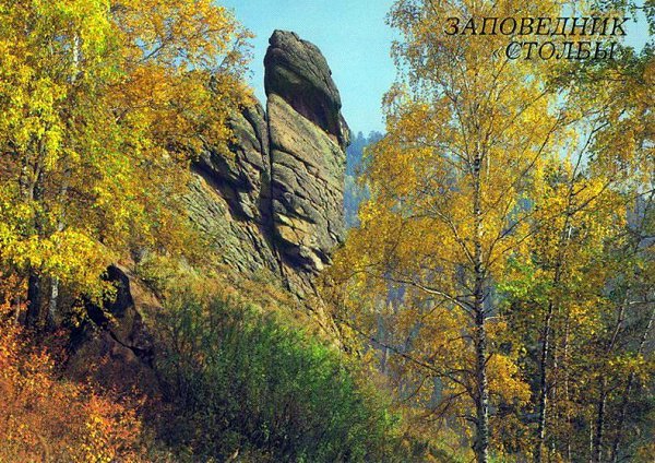 30 июня 1925 г. 100 лет назад основан заповедник «Красноярские Столбы» на правом берегу Енисея. ... - 2