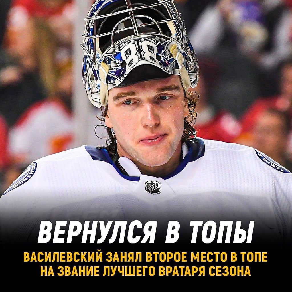 Андрей Василевский вновь претендует.на звание лучшего вратаря НХЛ После не самого удачно прошлого ...