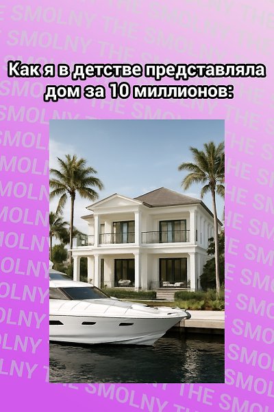 Все мои детские фантазии разбиты о жестокую реальность
