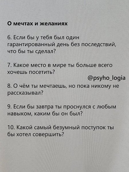 Близость начинается с простого разговора. Важно уметь задать тот самый вопрос, который открывает ... - 2