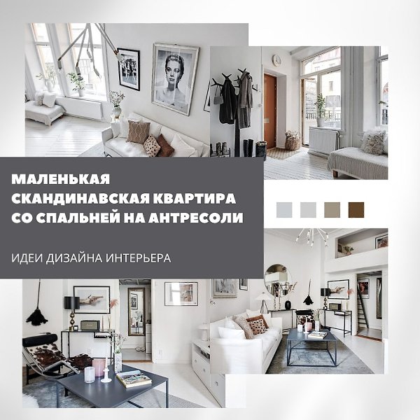 Свет, воздух и антресоль: уют на 50 квадратах.Эта скандинавская квартира — пример того, как даже ...