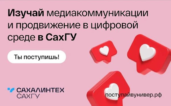 Сахалинский государственный университет приглашает тебя присоединиться к сообществу профессиональных ...