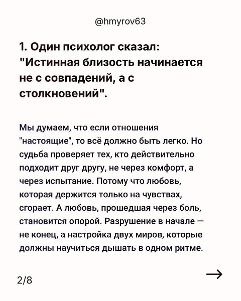 Ни одна буря не страшна тем, кто не играет в любовь, а чувствует её - 2