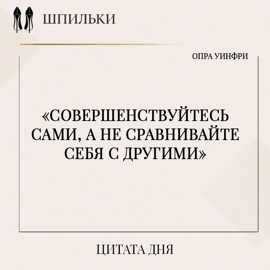 Эта фраза Опры Уинфри призывает сосредоточиться на собственном росте и внутреннем развитии, а не ...