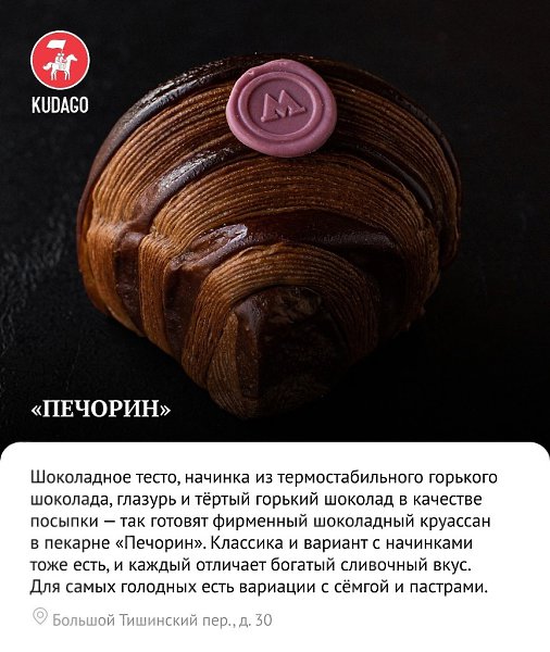 Рассказываем, где в Москве искать вкусные круассаны - 2