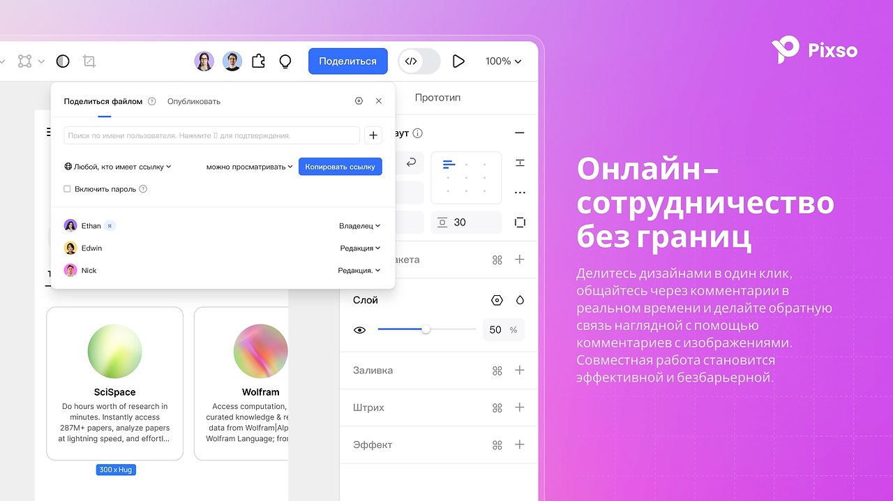 Pixso — больше, чем альтернатива Figma.Pixso объединяет всё, что нужно дизайнеру и команде, в единой ... - 8