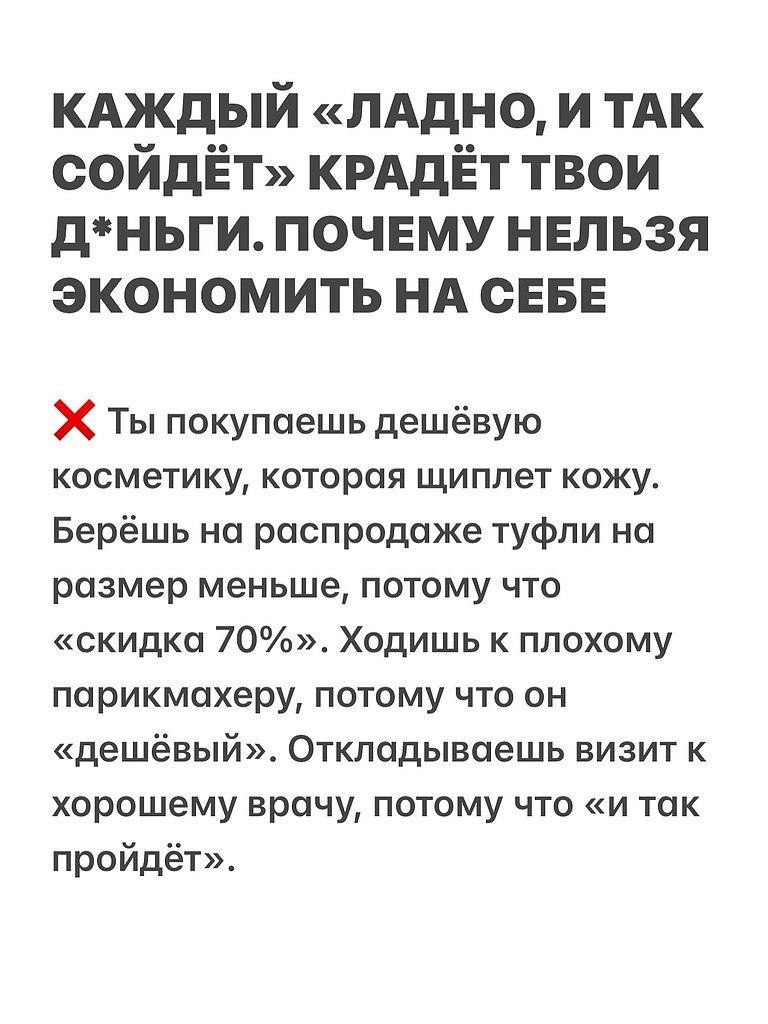 Никогда не экономь на себе - 2