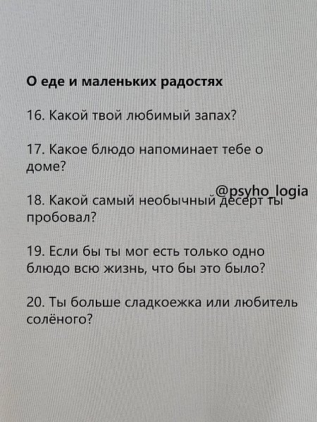 Близость начинается с простого разговора. Важно уметь задать тот самый вопрос, который открывает ... - 4