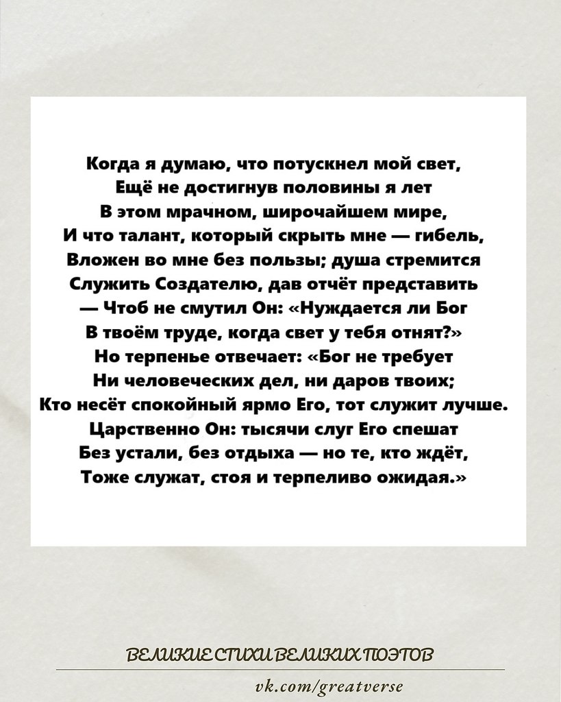 «Когда я думаю, что потускнел мой свет».Джон Мильтон — сонет о вере, боли и внутренней силеОдин из ...