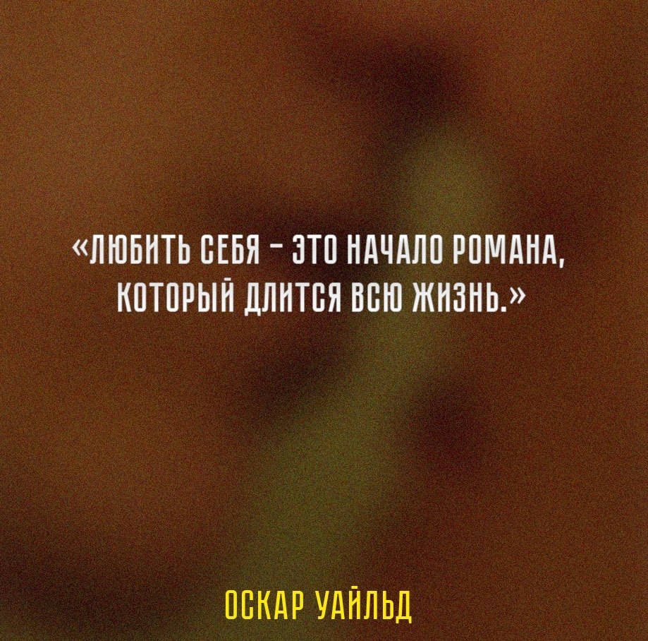 Подборка известных цитат о любви от разных авторов, мыслителей и деятелей искусства: - 5