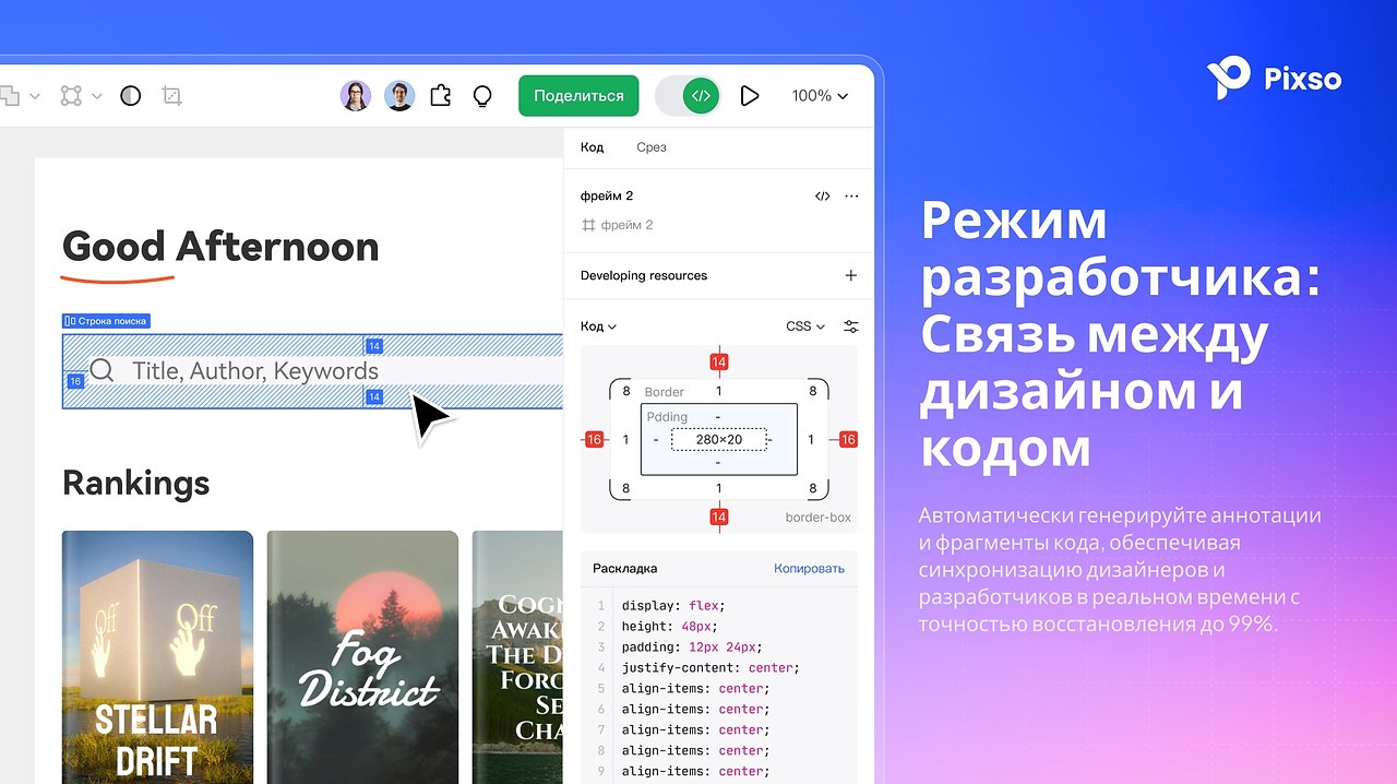 Pixso — больше, чем альтернатива Figma.Pixso объединяет всё, что нужно дизайнеру и команде, в единой ... - 9