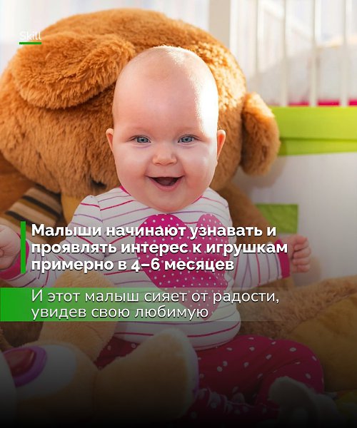 В этом возрасте для ребёнка каждая игрушка — целый мир, и первые искренние эмоции выглядят особенно ...