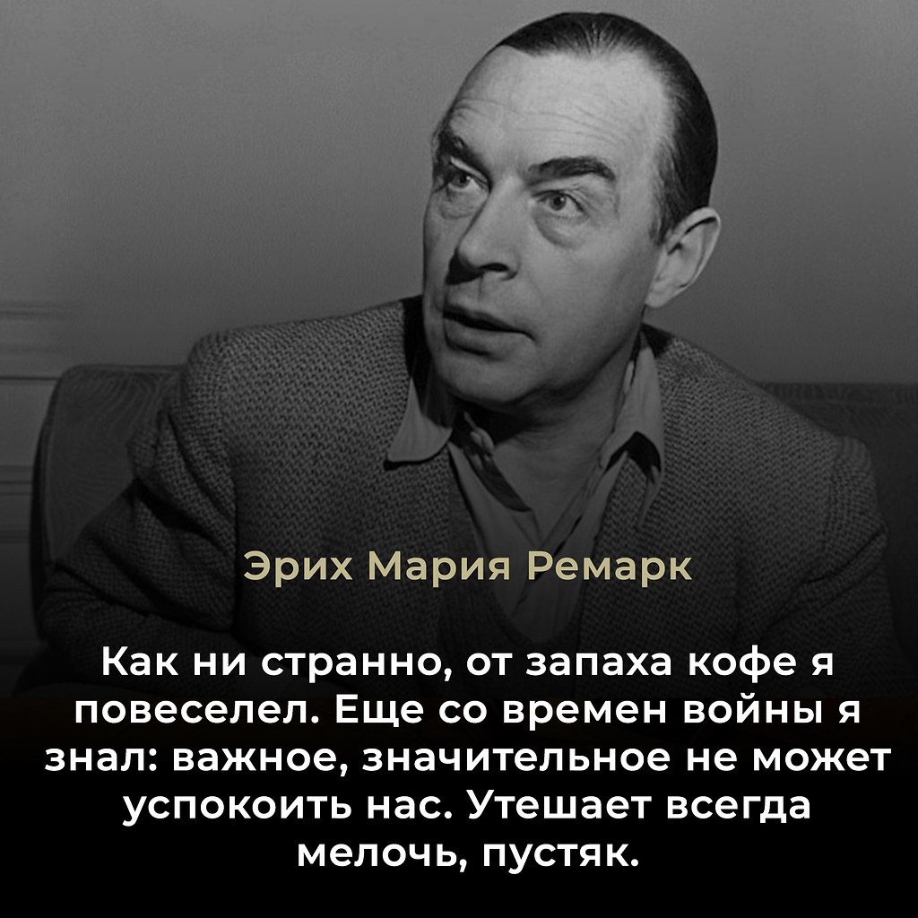 Эрих Мария Ремарк (1898–1970) — немецкий писатель, один из самых известных авторов XX века, ...