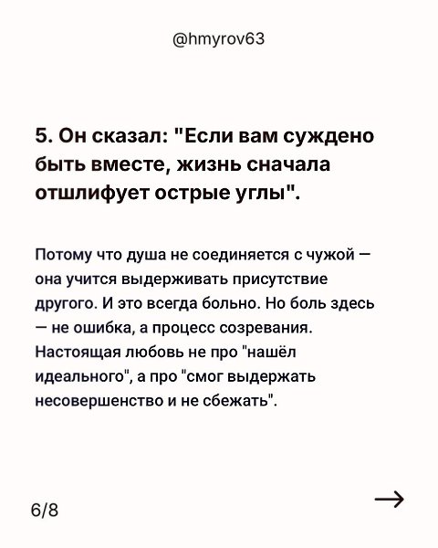 Ни одна буря не страшна тем, кто не играет в любовь, а чувствует её - 6