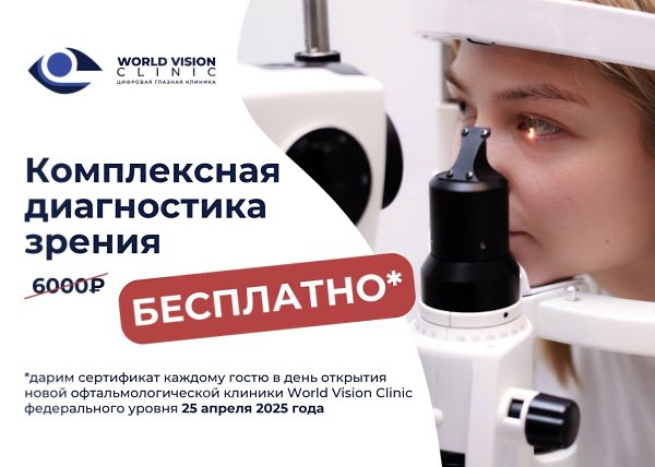 Открытие новой офтальмологической клиники в Красноярске — уже ЗАВТРА! 25 апреля в 11:30 приглашаем ...
