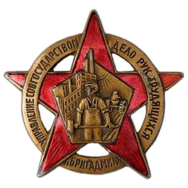 29 апреля 1932 г. в СССР созданы бригады содействия милиции (БРИГАДМИЛ). Практика привлечения ... - 4