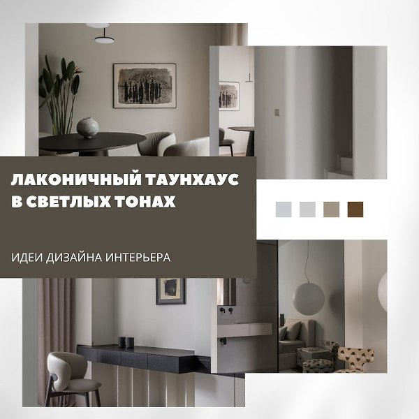 Таунхаус в Сочи: свет, покой и функциональность.Интерьер этого 180-метрового дома — пример того, как ...