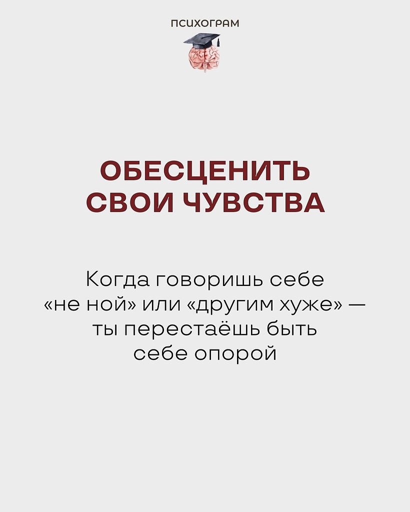 Чем БОЛЬШЕ ты позволяешь нарушать свои границы, испытываешь неловкость за отказ, допускаешь ... - 3
