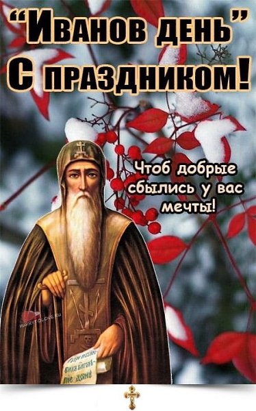 1 ноября — Иванов День (Проводы осени)! ----------------------------------------------