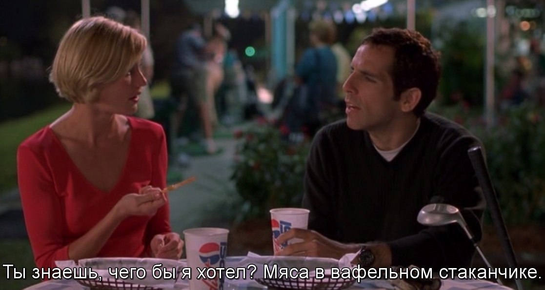 There's Something About Mary /     , 1998.dir. Bobby Farrelly, Peter Farrelly - 5