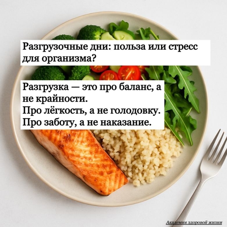 “Разгрузочный день” звучит как забота. Но часто это замаскированное наказание. За пиццу. За «слишком ...