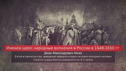 ����� �����. ������ ����: �������� �������� � ������ � 1648�1650 ��.