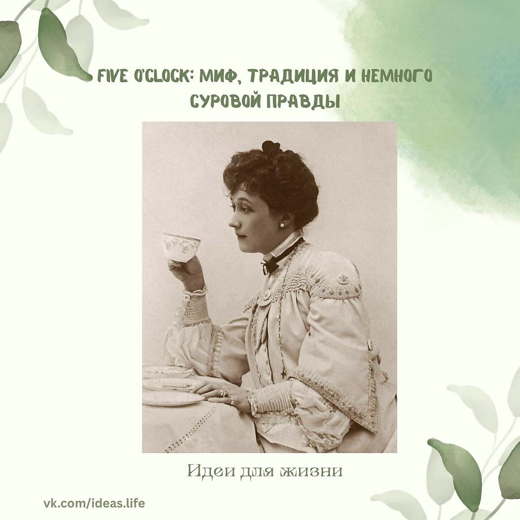 Five o�clock: ���, �������� � ������� ������� ������.���������� �������������� ��������, ��� ��� ��� ...