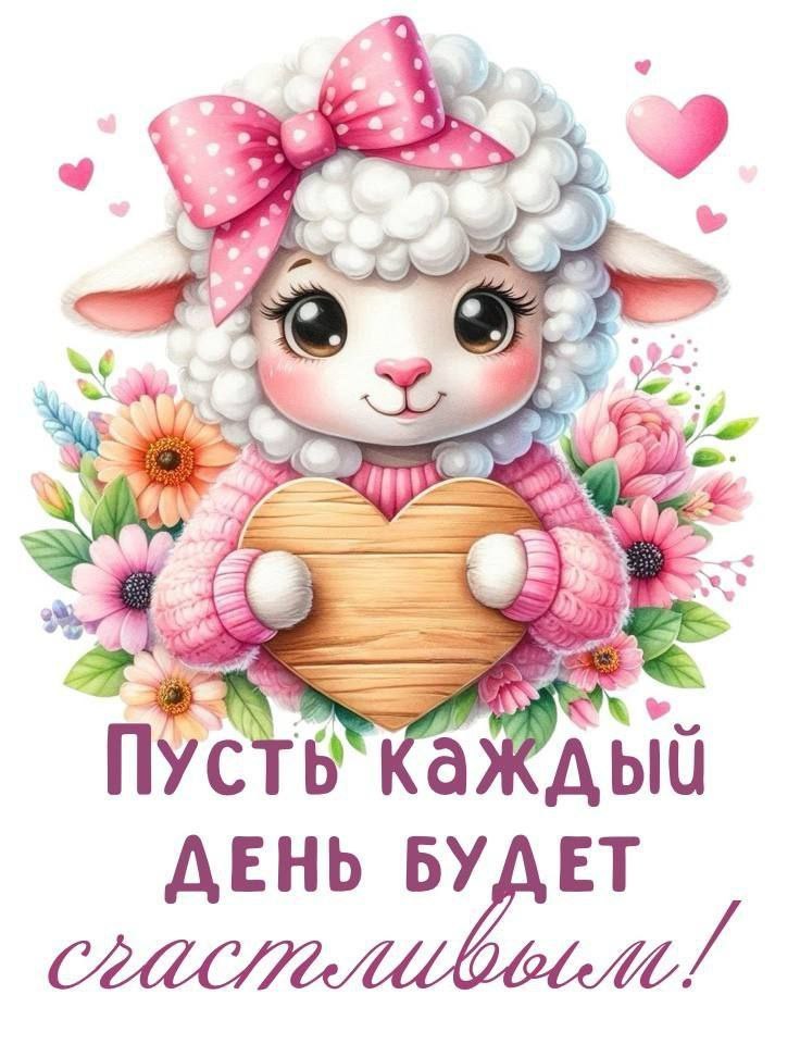 ПРИВЕТСТВИЯ и ПОЖЕЛАНИЯ, открытки на каждый день. - 24 октября 2025 в 16:12 - 3