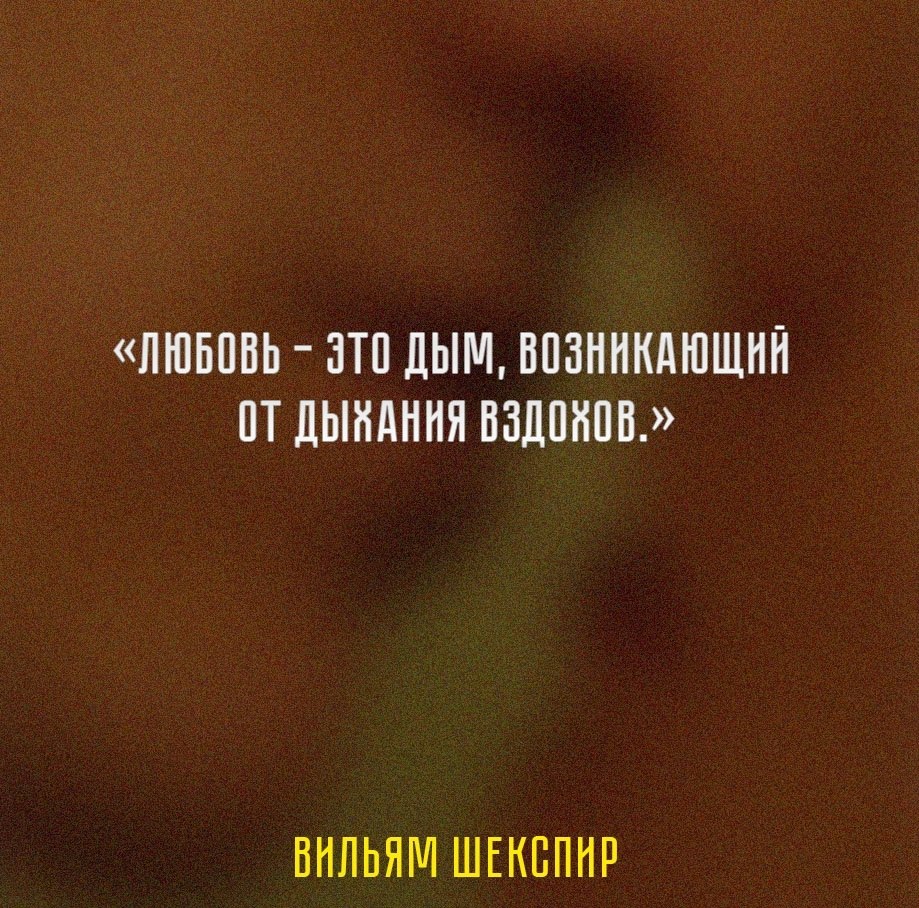 Подборка известных цитат о любви от разных авторов, мыслителей и деятелей искусства: - 4