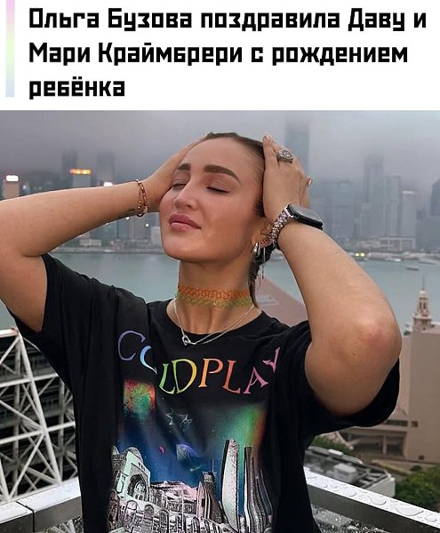 Ольга Бузова публично поздравила Мари Краймбрери и Даву с рождением дочери. Трогательный момент ...
