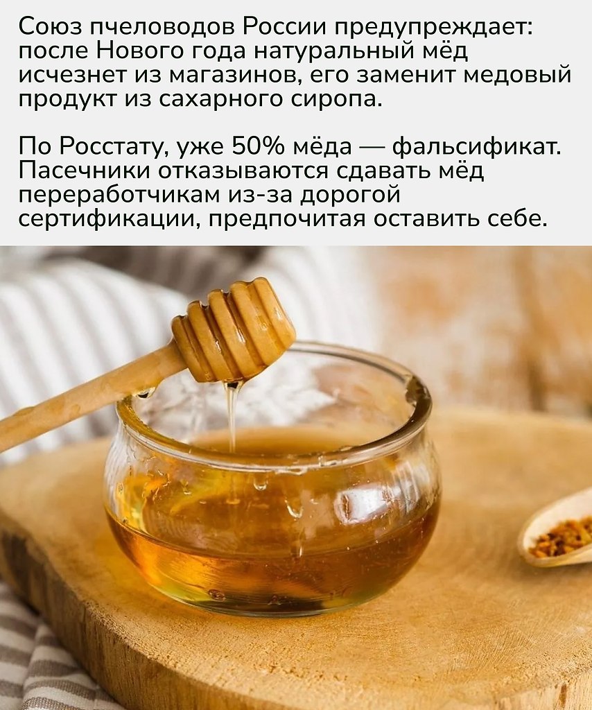 Краткий вывод: натурального мёда в магазинах станет меньше, фальсификат и медовые продукты из сиропа ... - 2