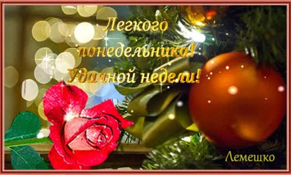 Анимационные Картинки С Понедельником