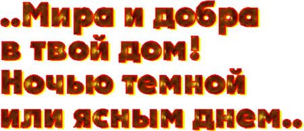 Спасибо за внимание стихи мужчине. Спасибо за теплоту твоей души. Спасибо за теплоту души. За твою добрую душу. Спасибо сердечко.